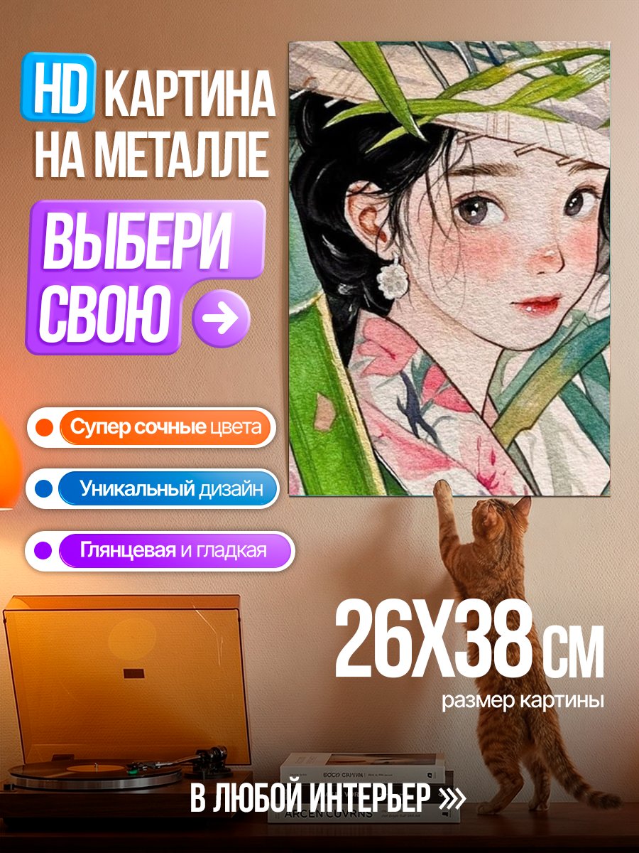 Картина на металле Девушка в бамбуке