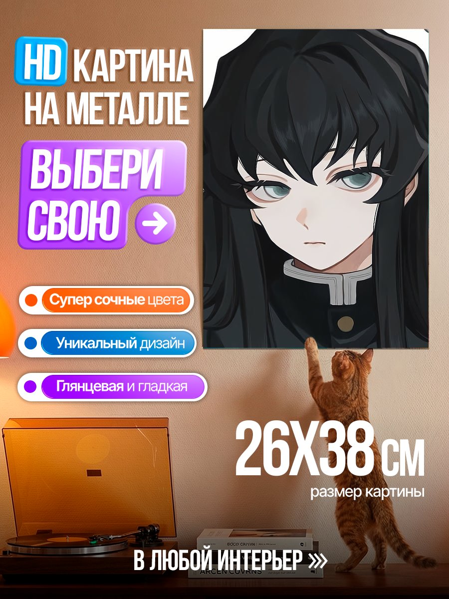 Картина на металле Муичиро Токито