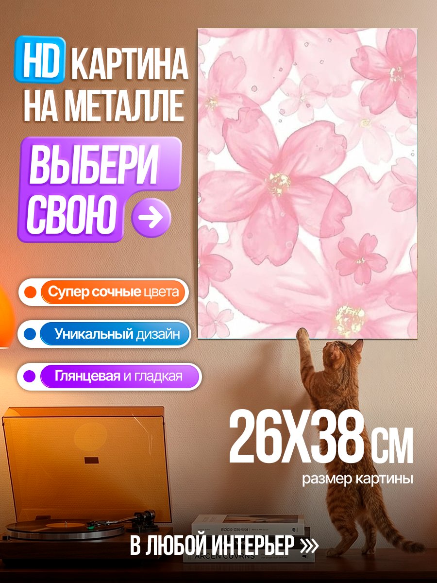Картина на металле Нежные розовые цветы