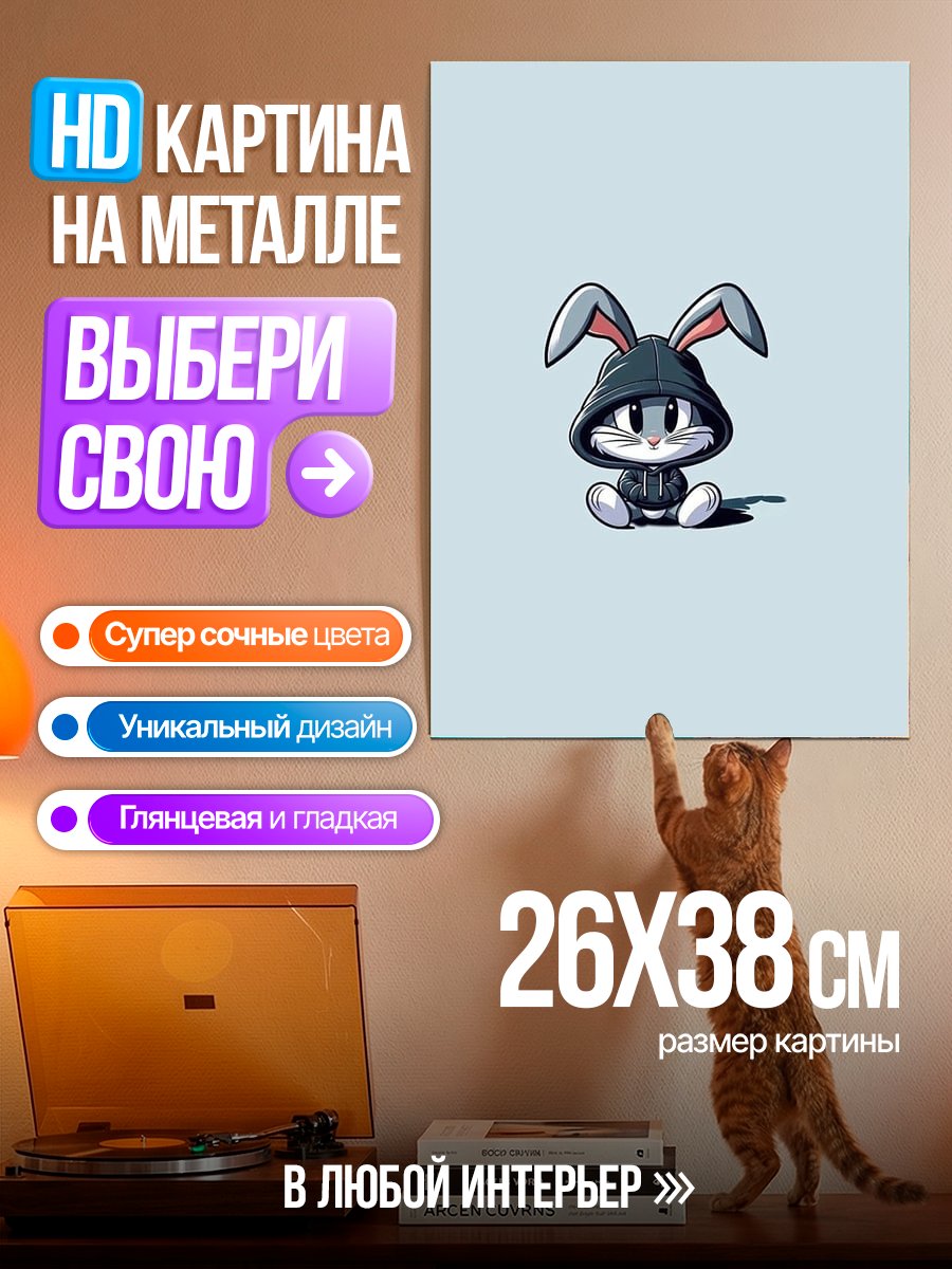 Картина на металле Багз Банни в капюшоне