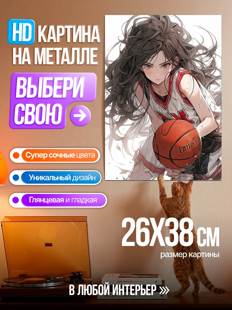 Картина на металле Баскетболистка с мячом