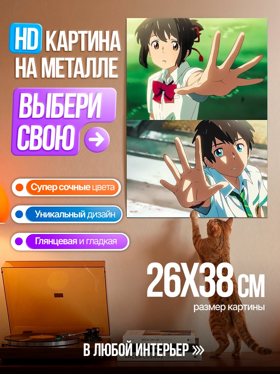 Картина на металле Твоё имя