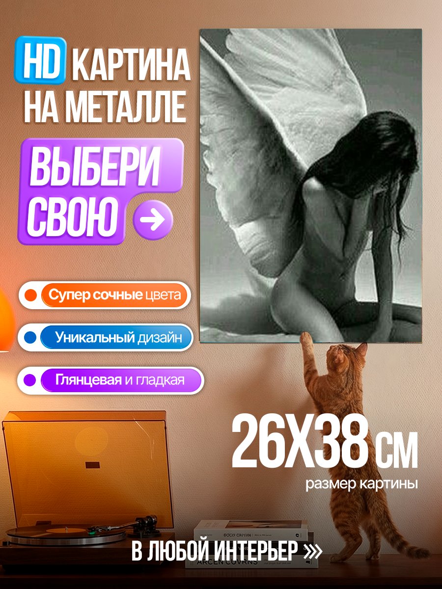 Картина на металле Плачущий ангел