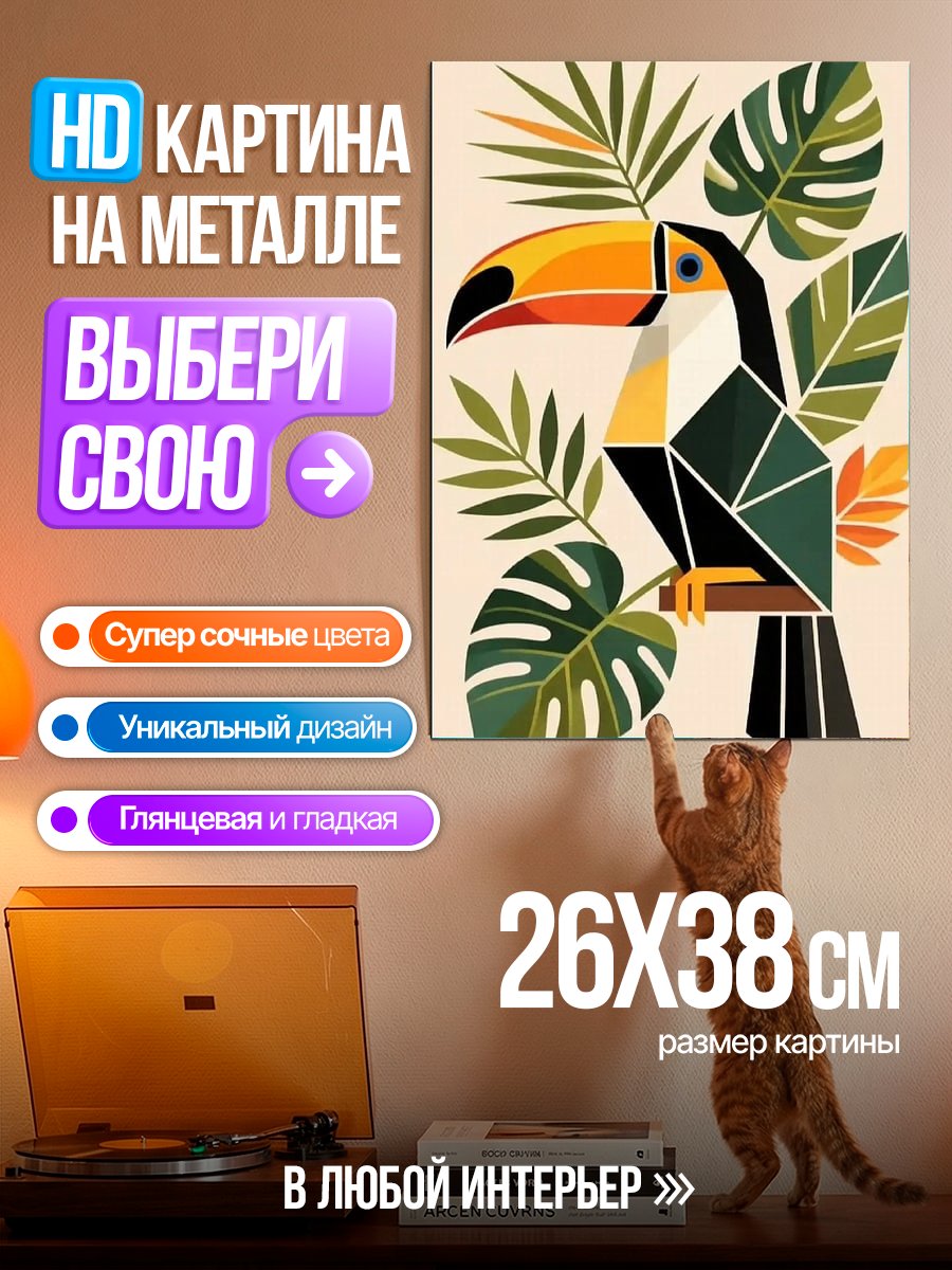 Картина на металле Тукан в тропиках
