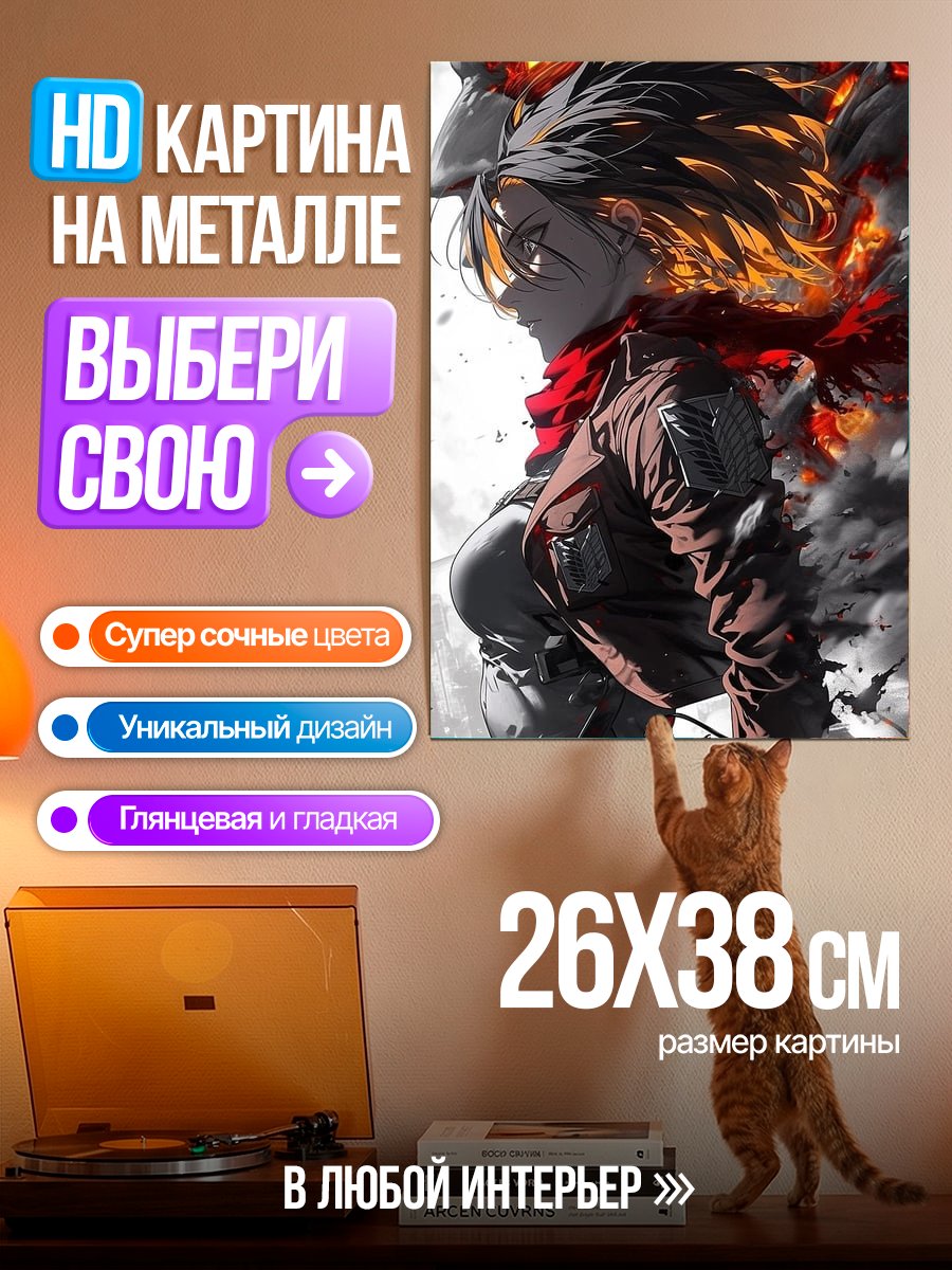Картина на металле Атака титанов