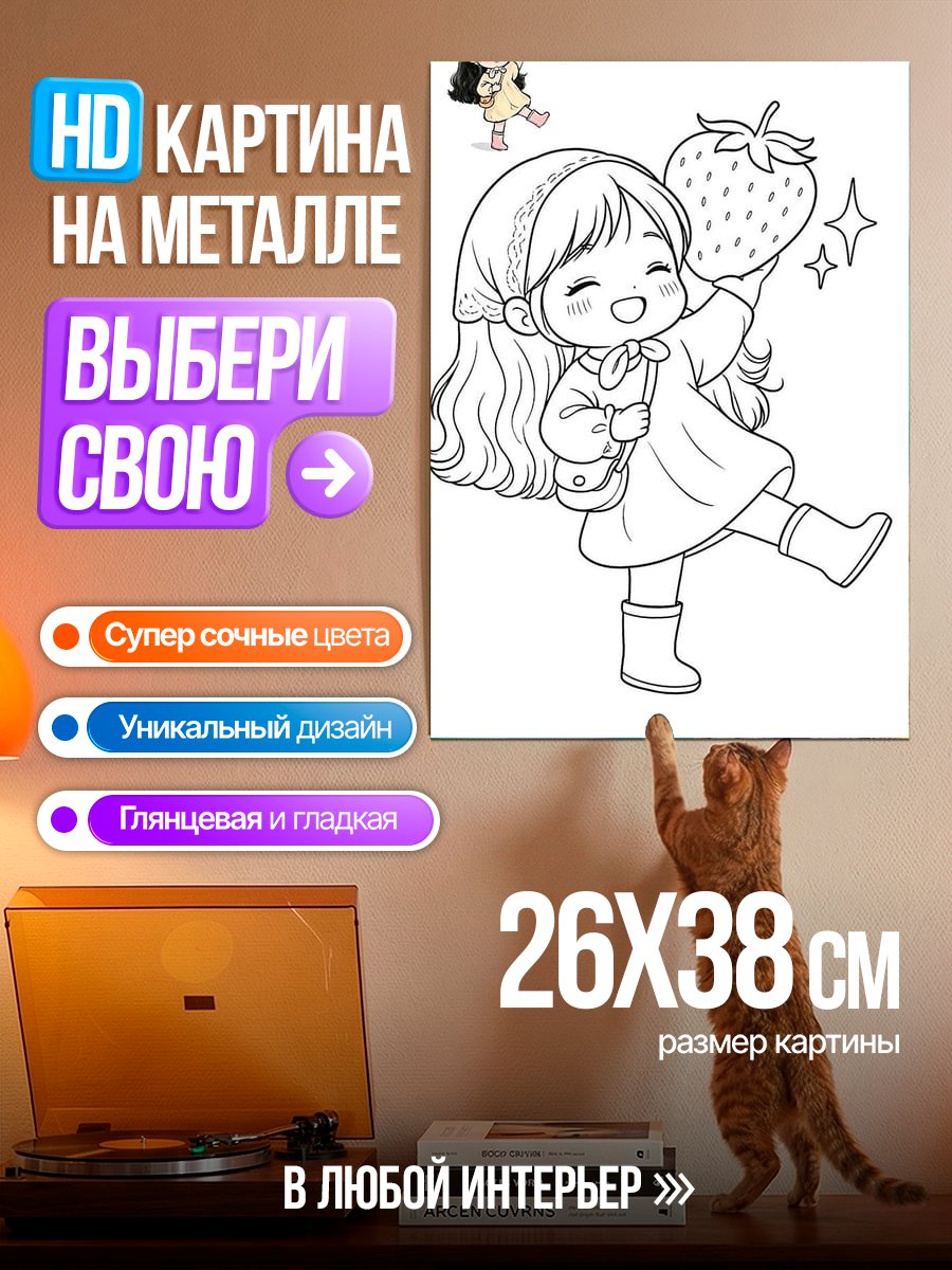 Картина на металле Девочка с клубникой