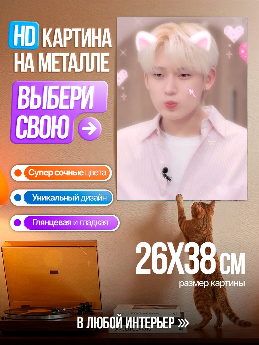 Картина на металле Милый котик с ушками