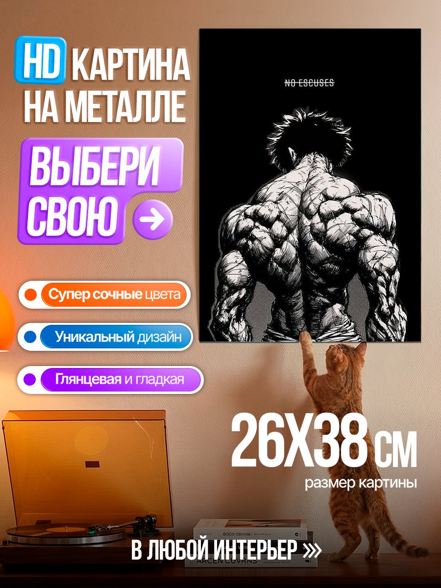 Картина на металле Нет оправданий