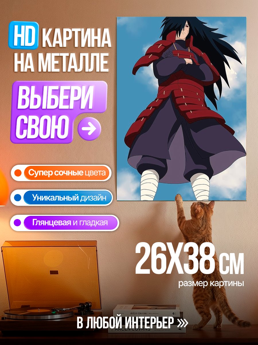 Картина на металле Мадара Учиха