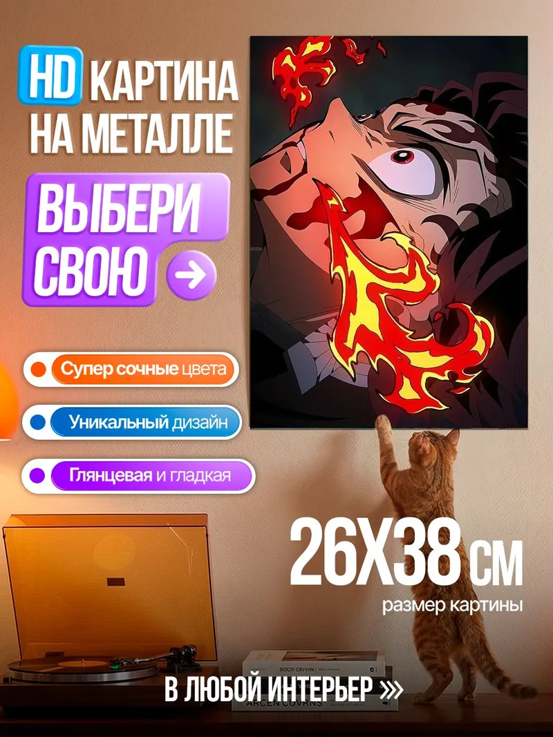 Картина на металле Огненный демон
