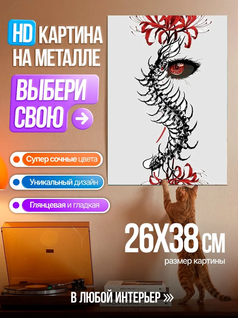 Картина на металле Красные цветы и глаз