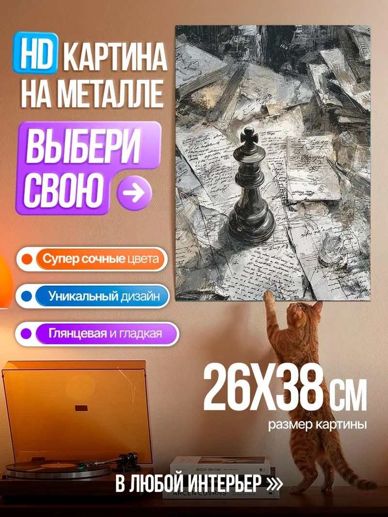 Картина на металле Шахматный король на бумаге