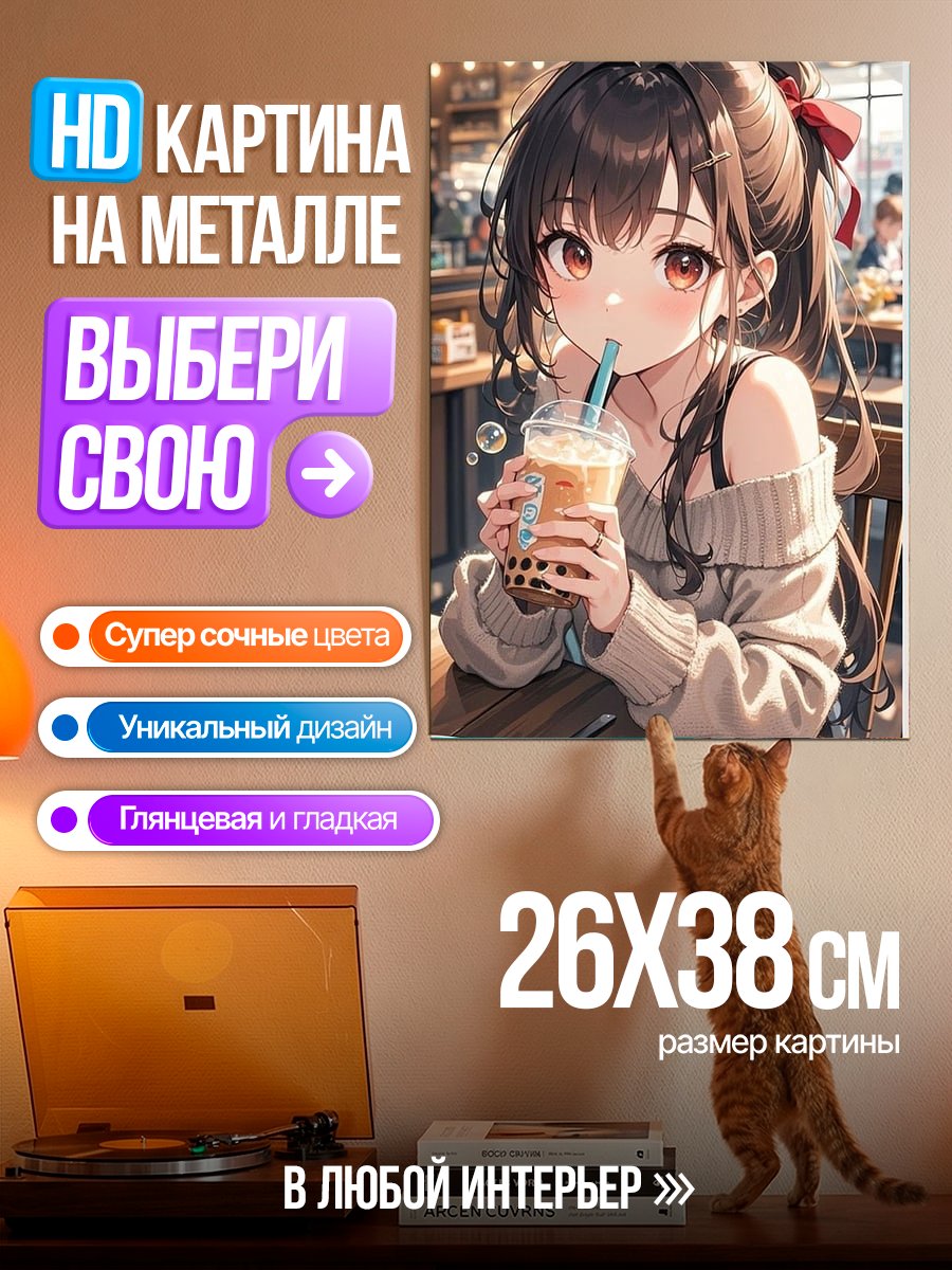 Картина на металле Аниме девушка с напитком