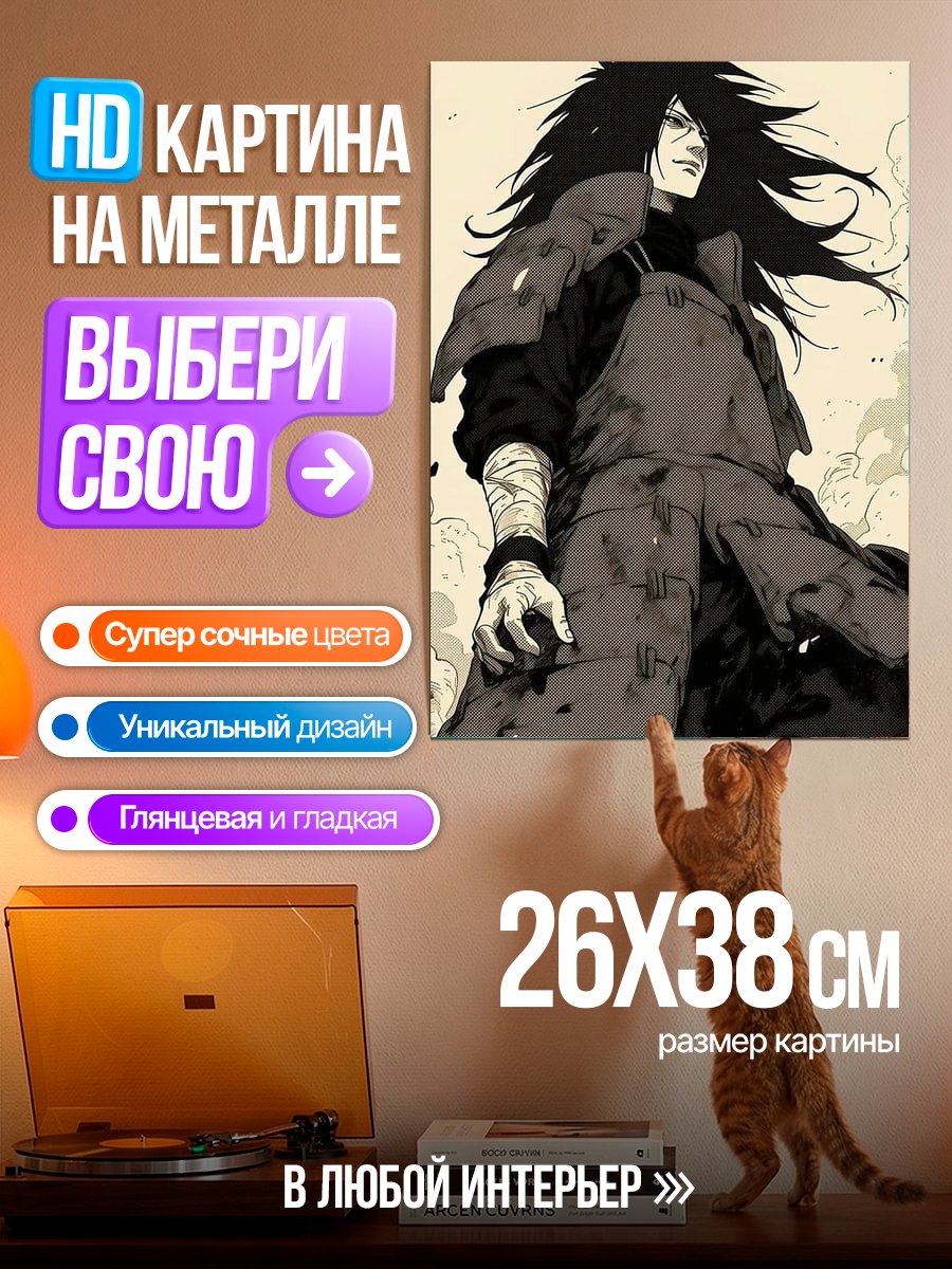Картина на металле Мадара Учиха Наруто