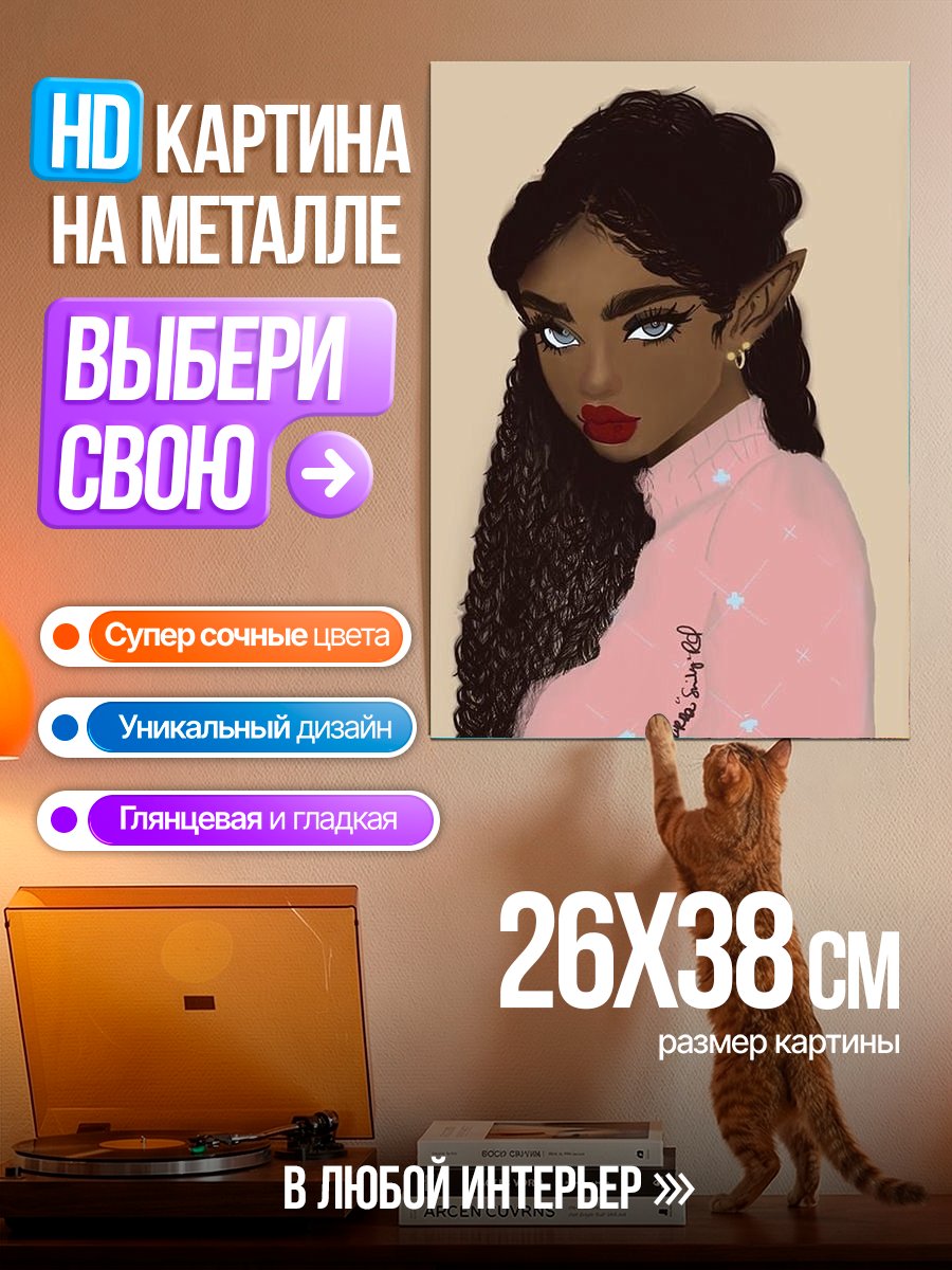 Картина на металле Эльфийская девушка