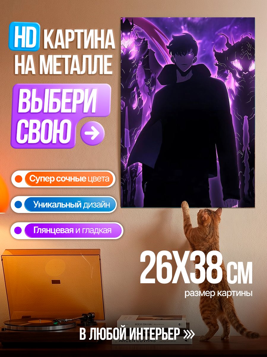 Картина на металле Сон Джин Ву