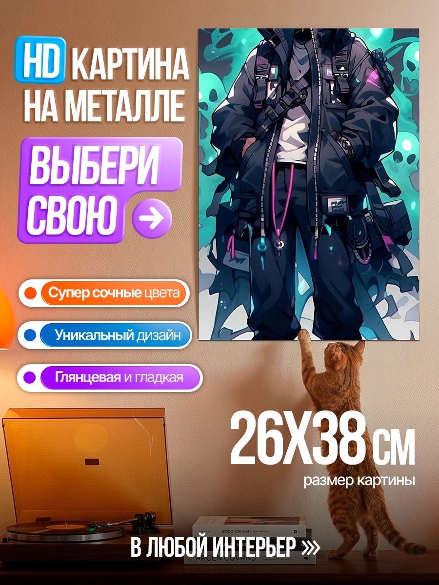 Картина на металле Киберпанк призрак