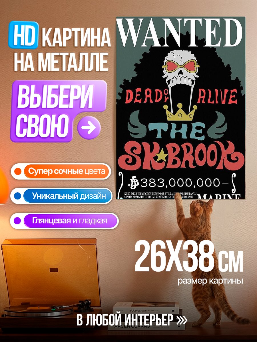 Картина на металле Wanted Brook Skull