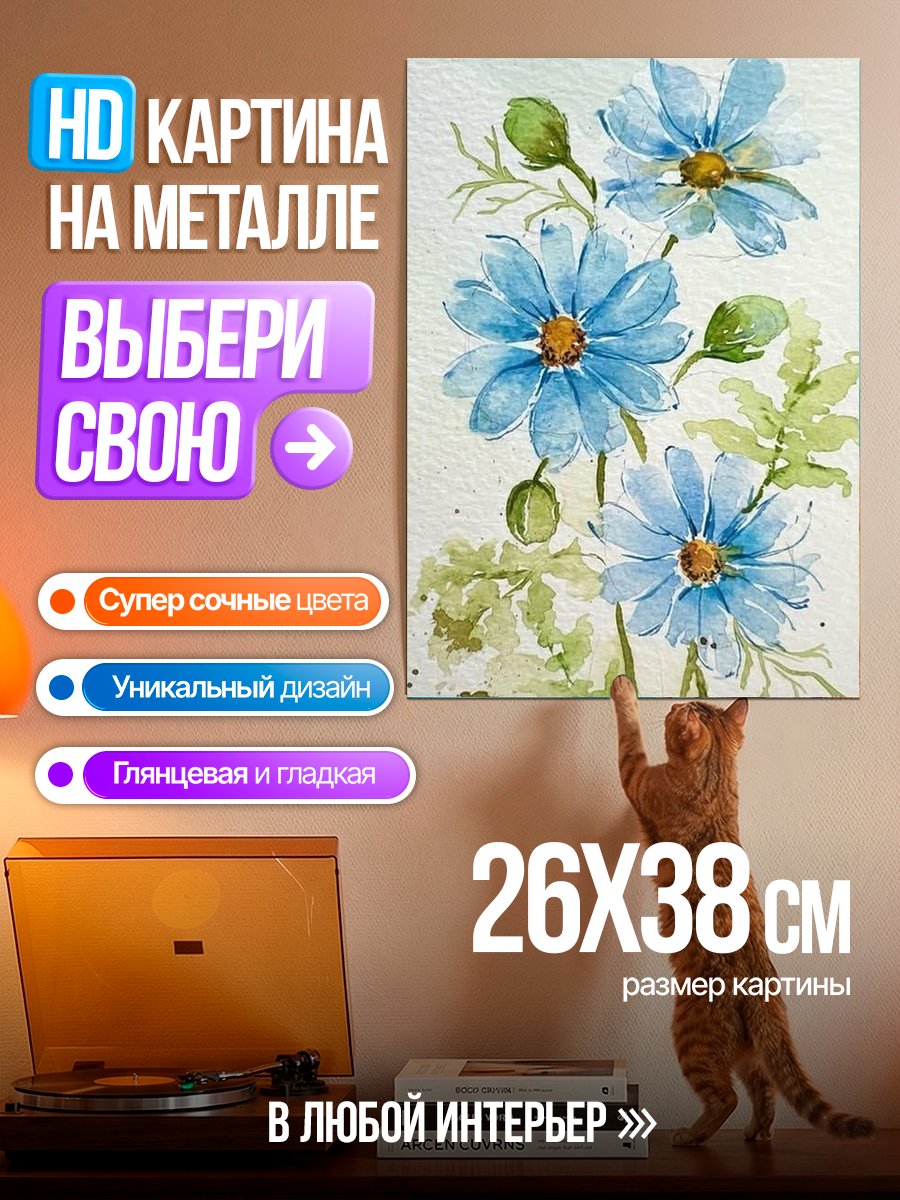 Картина на металле Голубые цветы акварелью