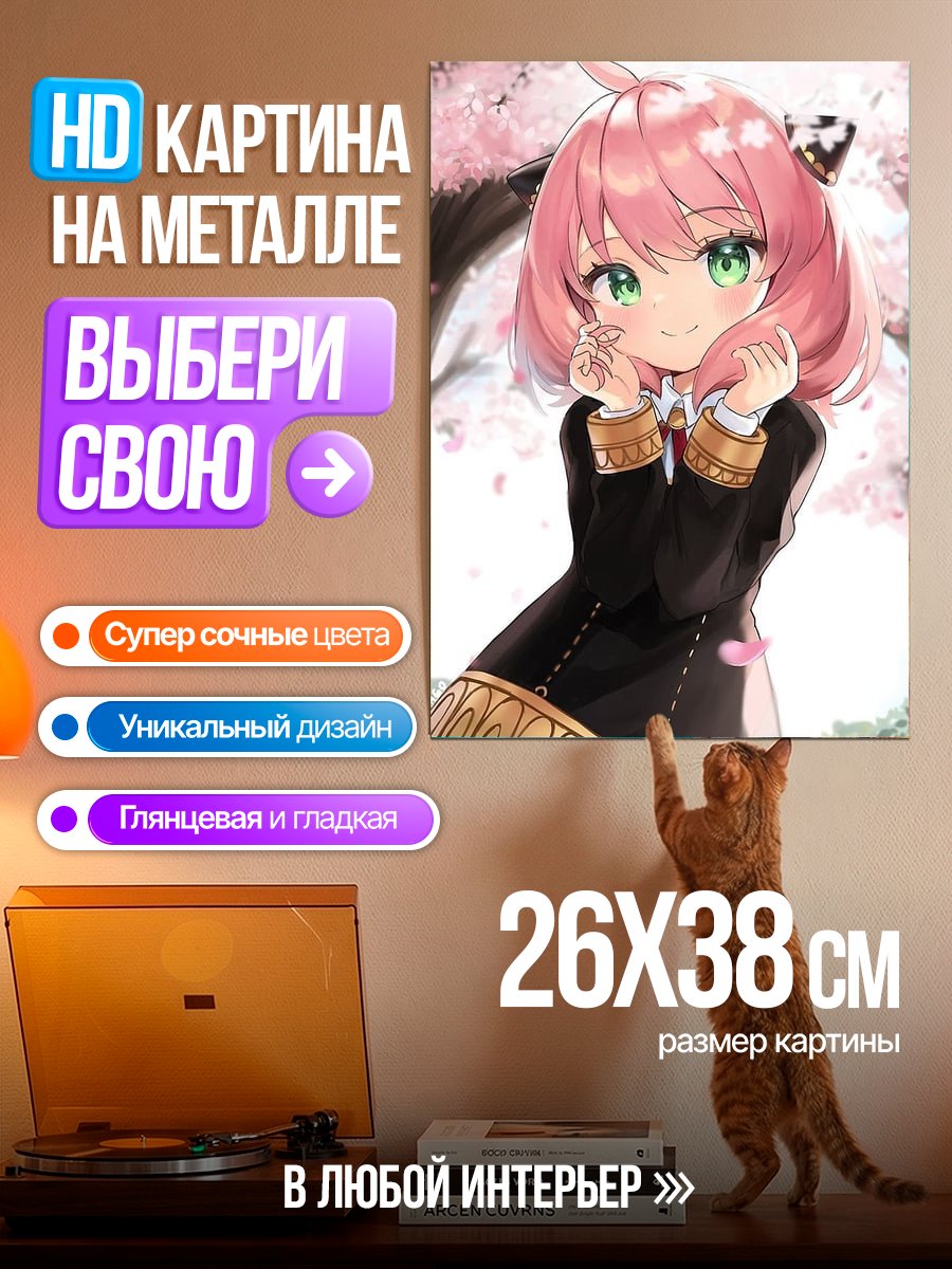 Картина на металле Аня Форджер с розовыми волосами