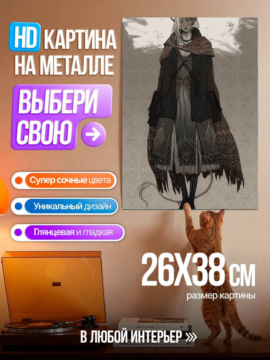 Картина на металле Эльфийка с рогами