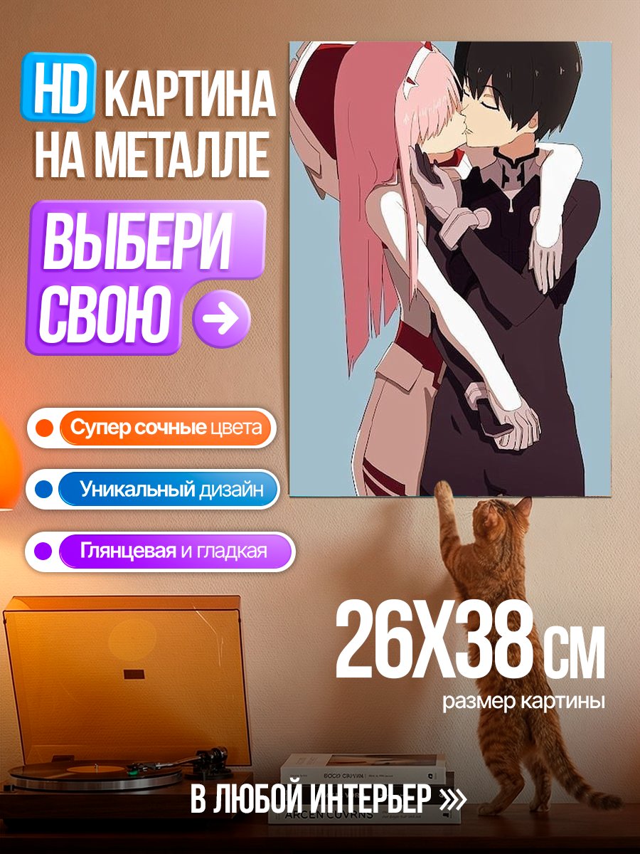 Картина на металле Пара целуется