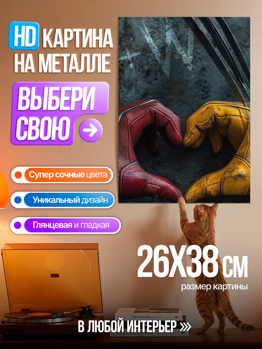 Картина на металле Сердце из рук героев