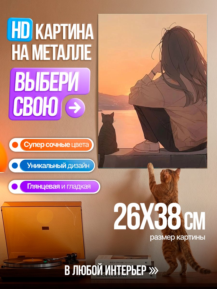 Картина на металле Девушка и кот