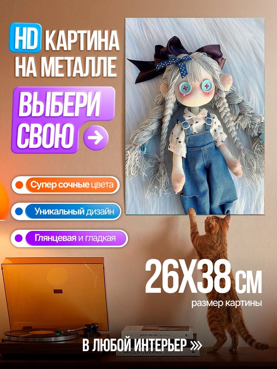 Картина на металле Кукла с голубыми глазами