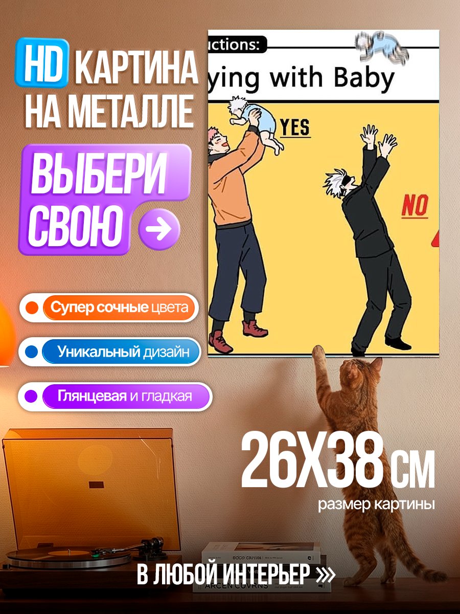 Картина на металле Игра с ребенком