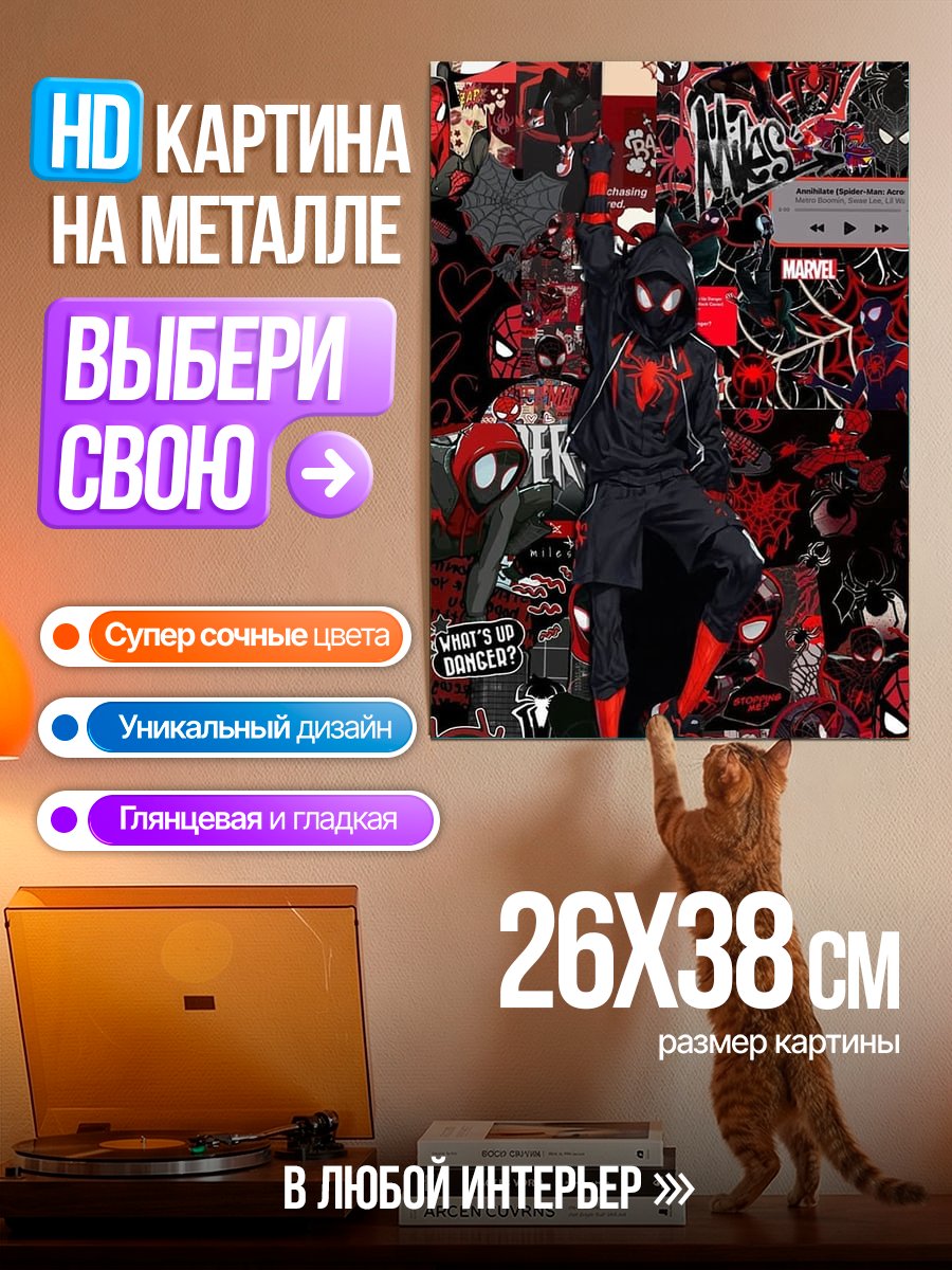 Картина на металле Человек-паук Майлз Моралес