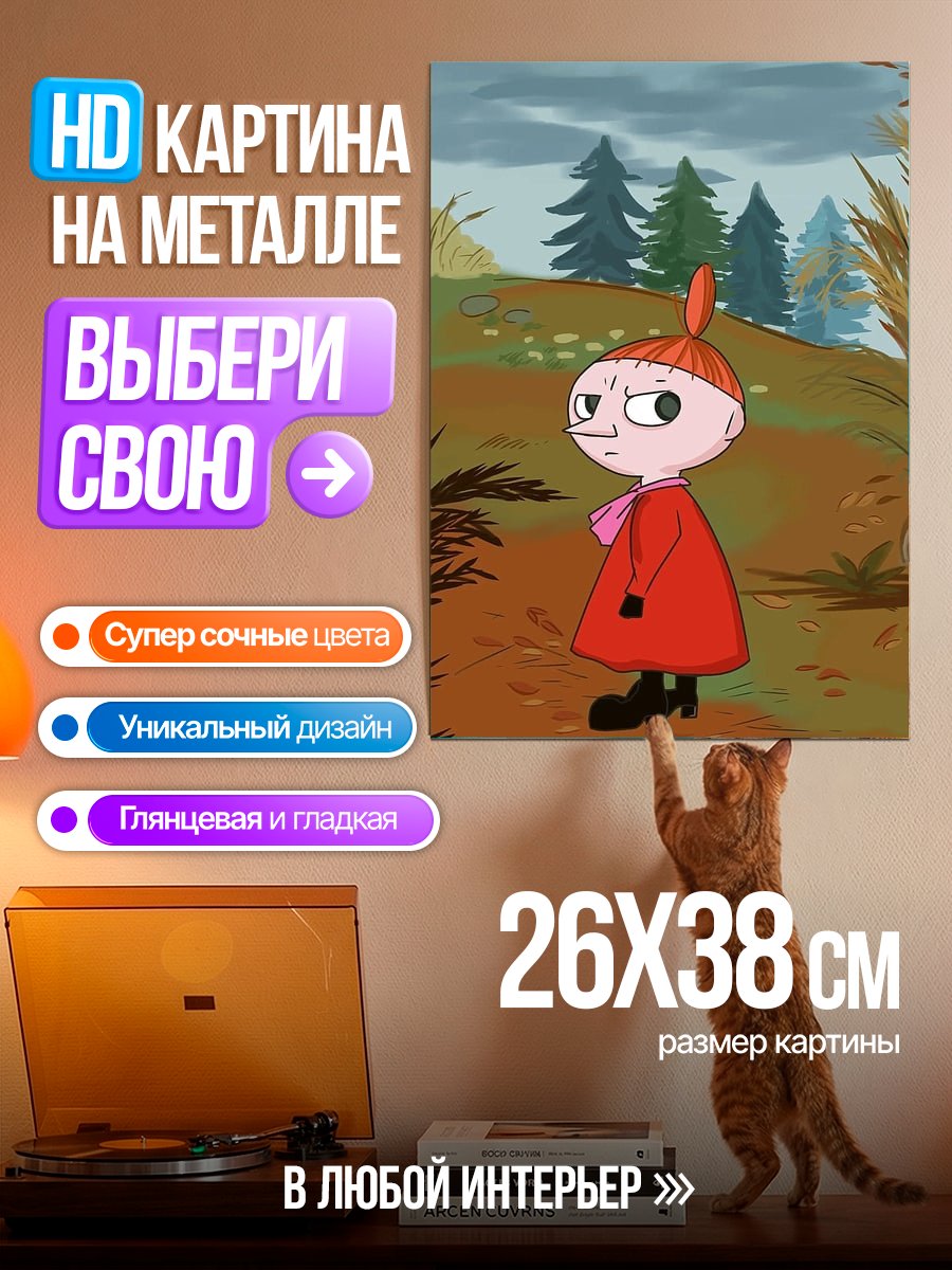 Картина на металле Муми-тролль Мии