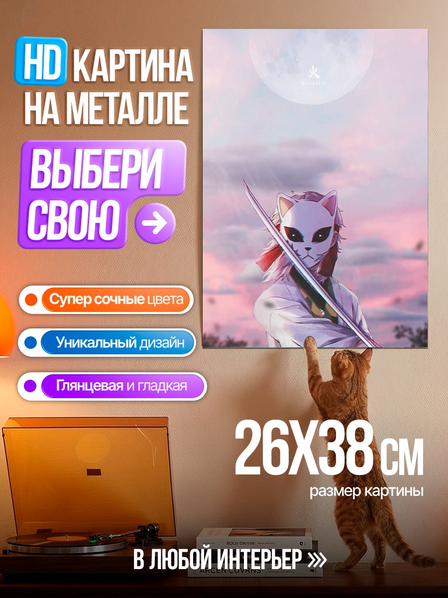 Картина на металле Кот в маске