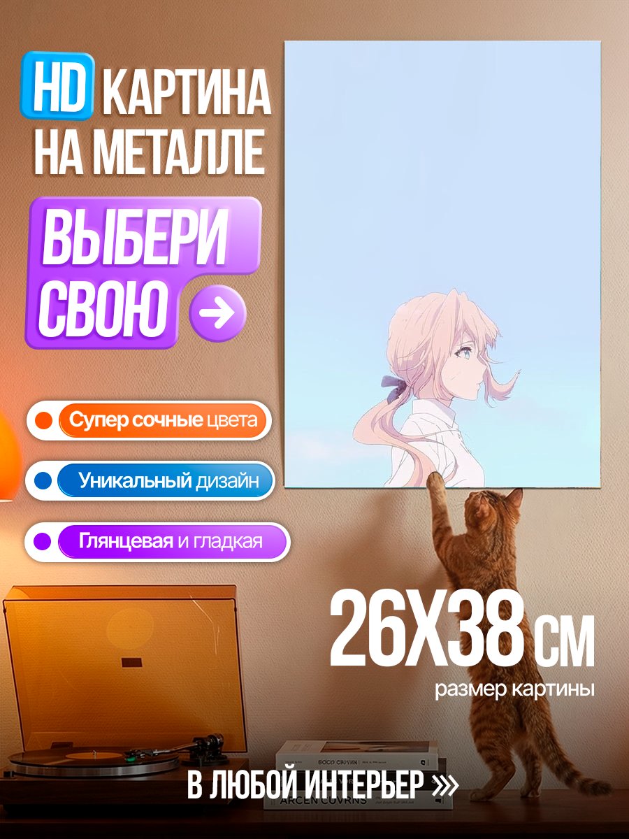 Картина на металле Девушка в небе