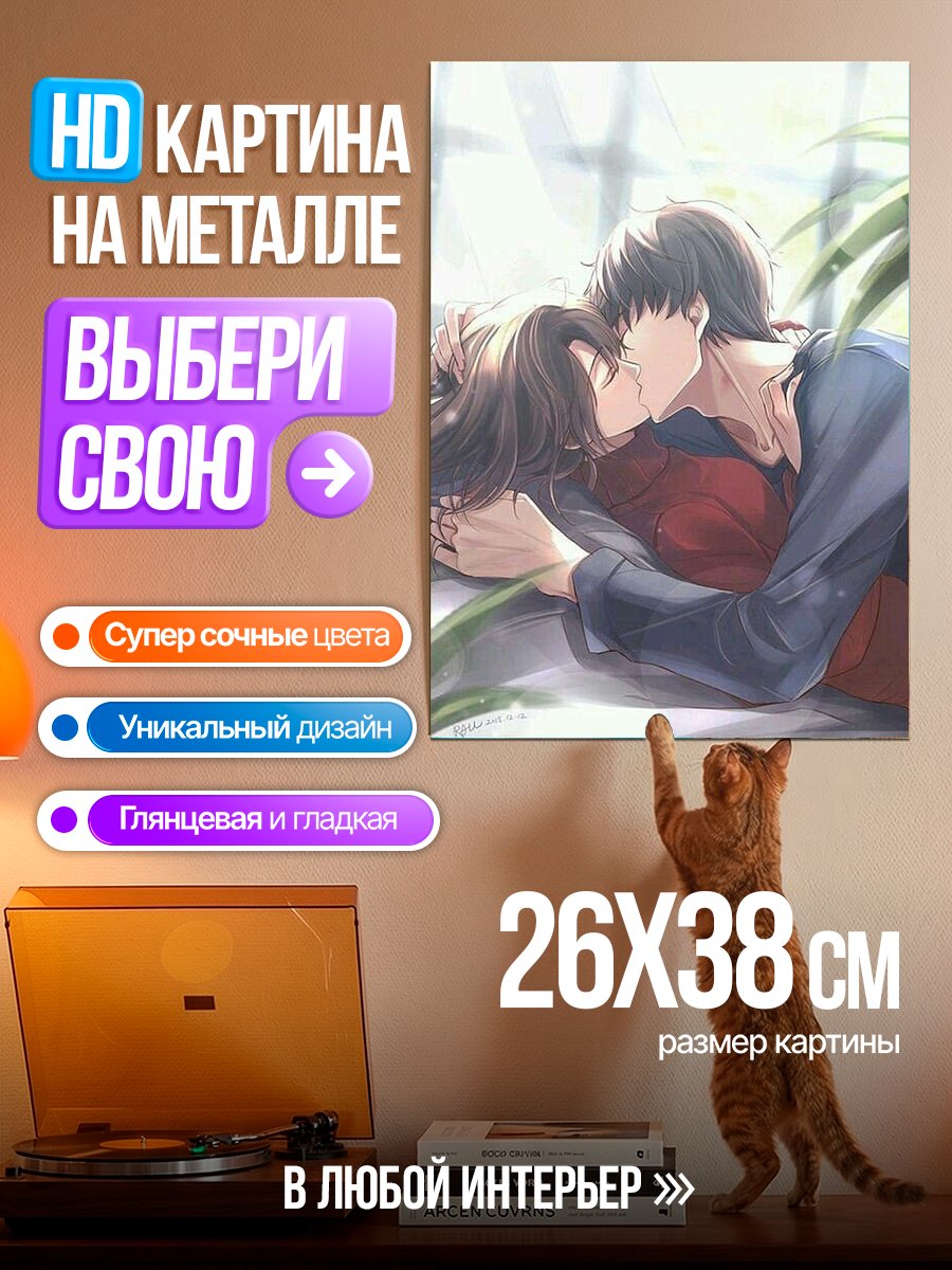 Картина на металле Пара целуется