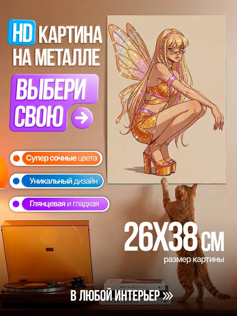 Картина на металле Фея в оранжевом
