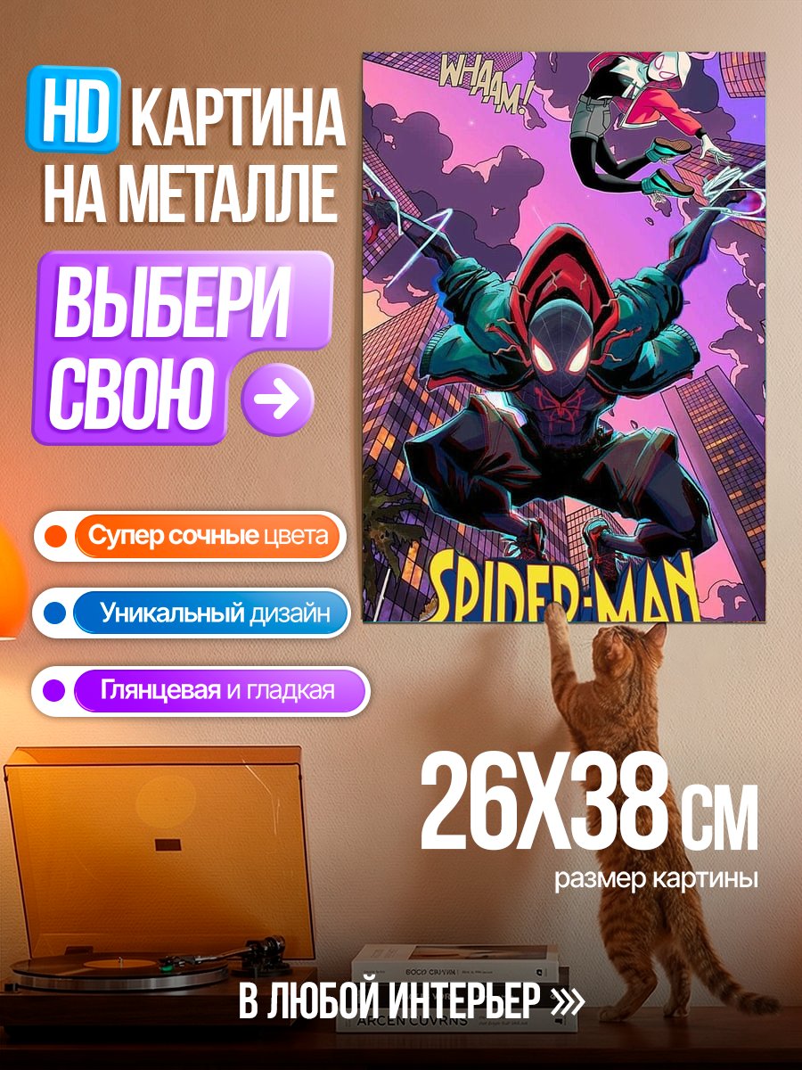 Картина на металле Человек-паук Майлз Моралес