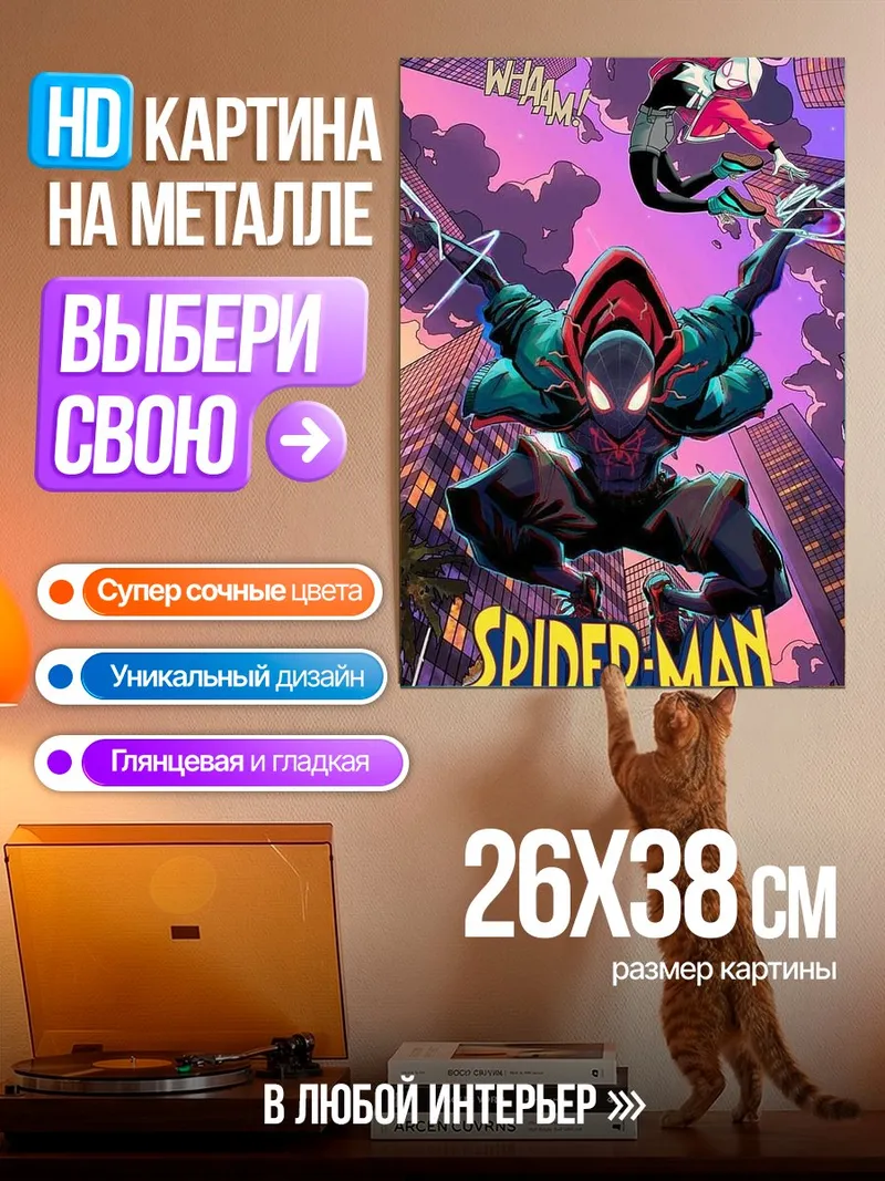 Картина на металле Человек-паук Майлз Моралес