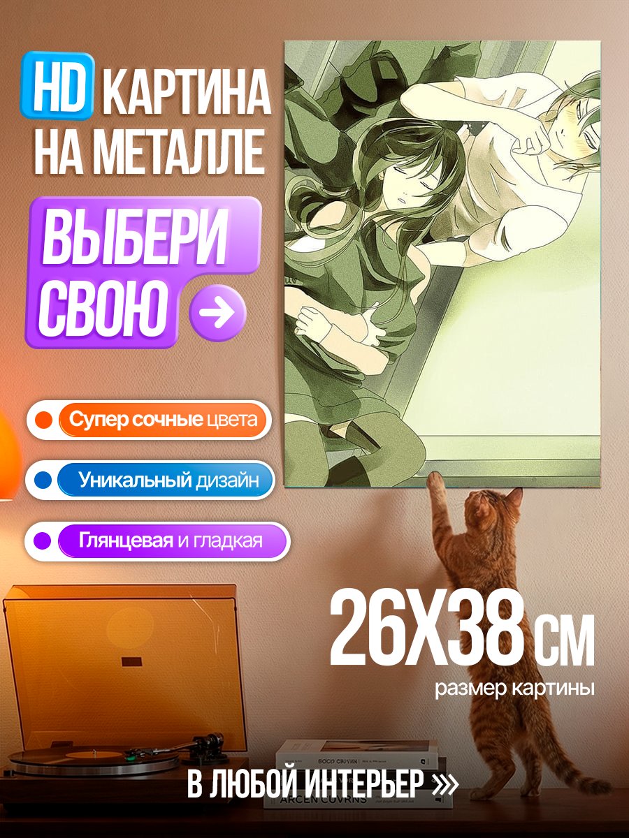 Картина на металле Сон двух друзей