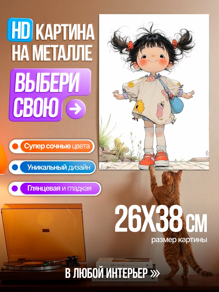 Картина на металле Маленькая девочка с рюкзаком