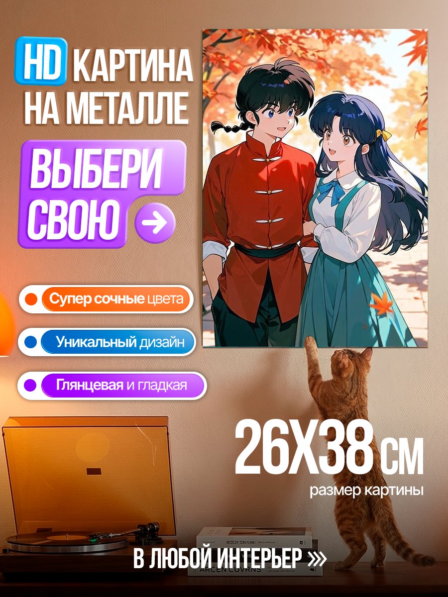 Картина на металле Пара в осеннем парке