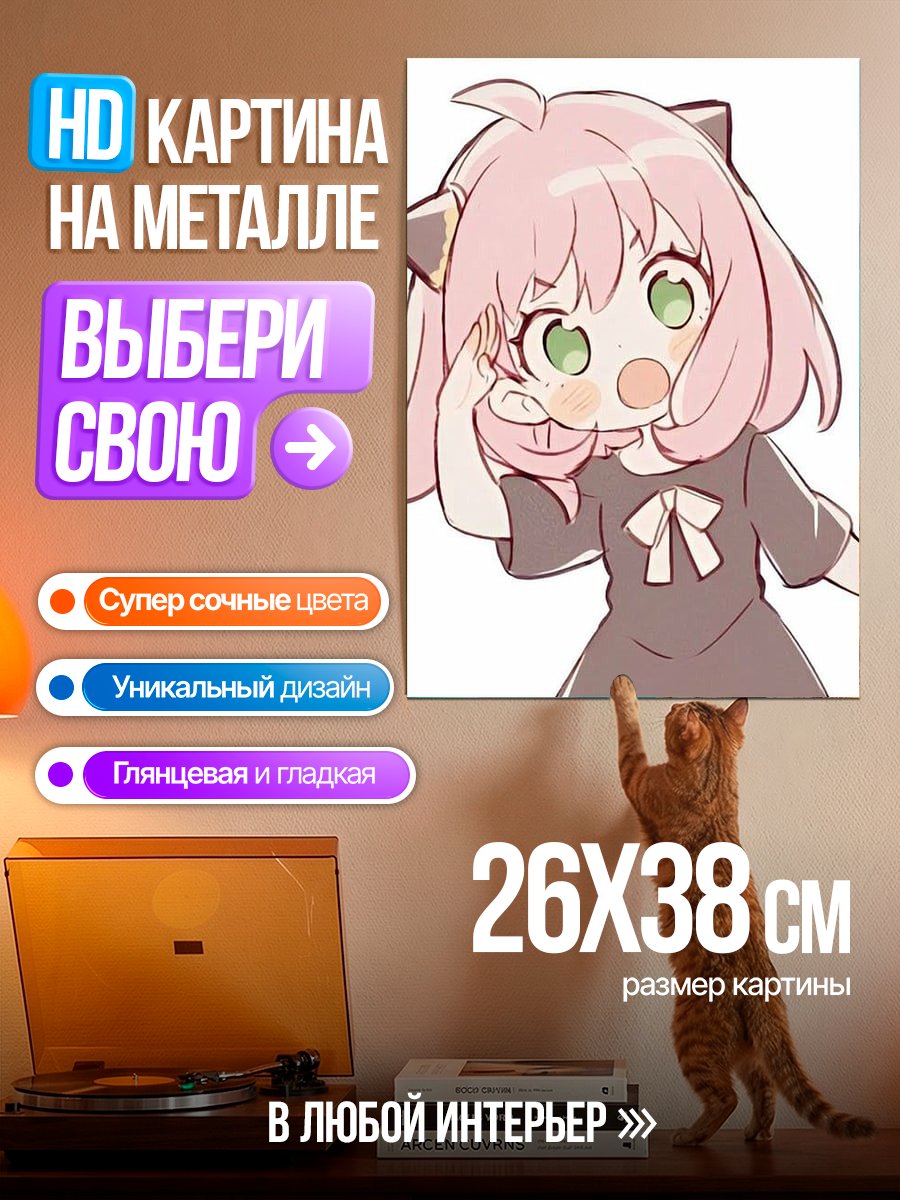 Картина на металле Аня Форджер
