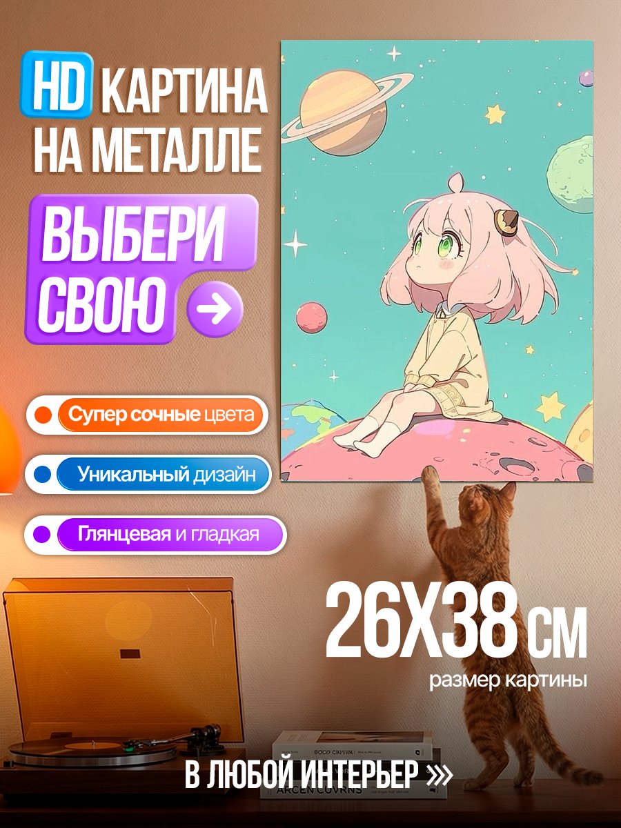 Картина на металле Аня в космосе