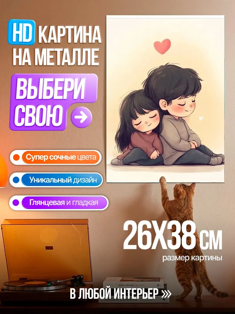 Картина на металле Пара влюбленных