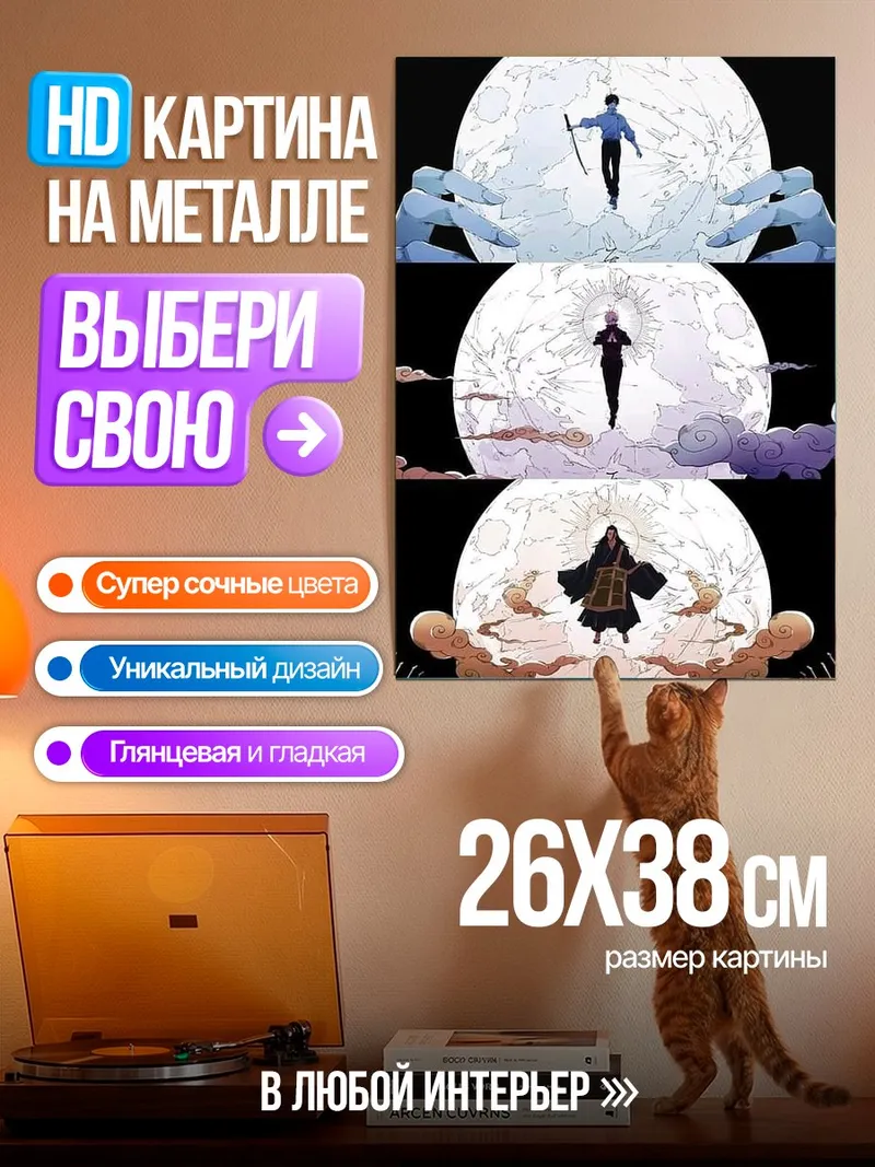 Картина на металле Путь героя