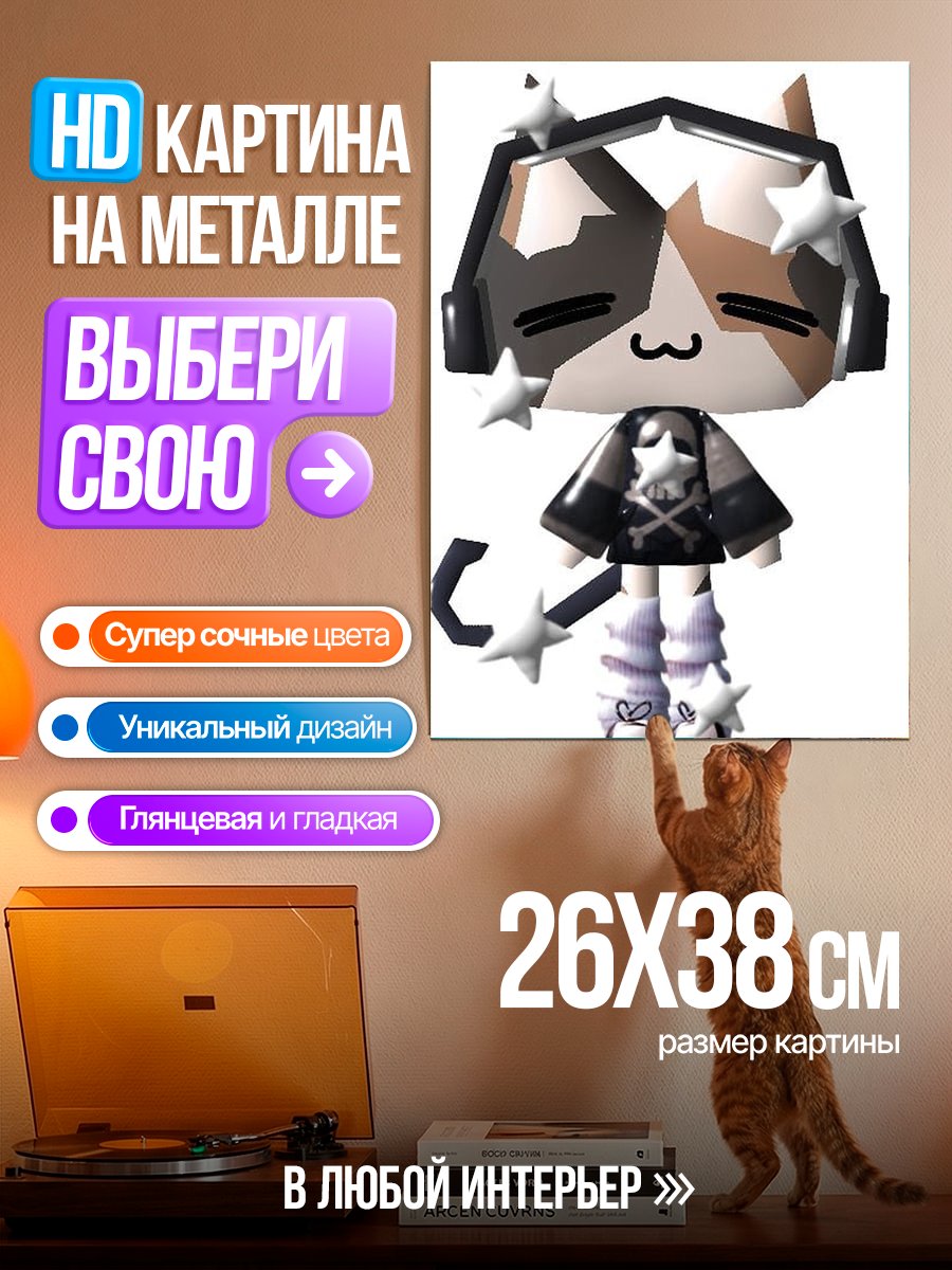 Картина на металле Кот в наушниках