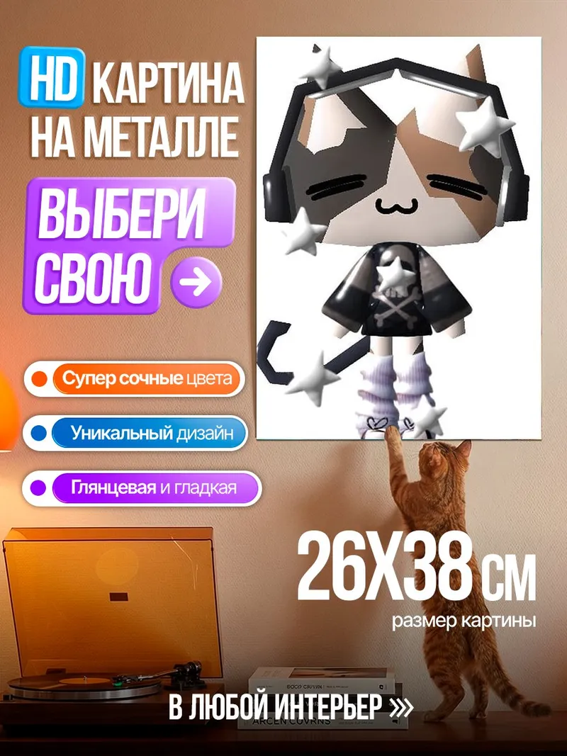 Картина на металле Кот в наушниках