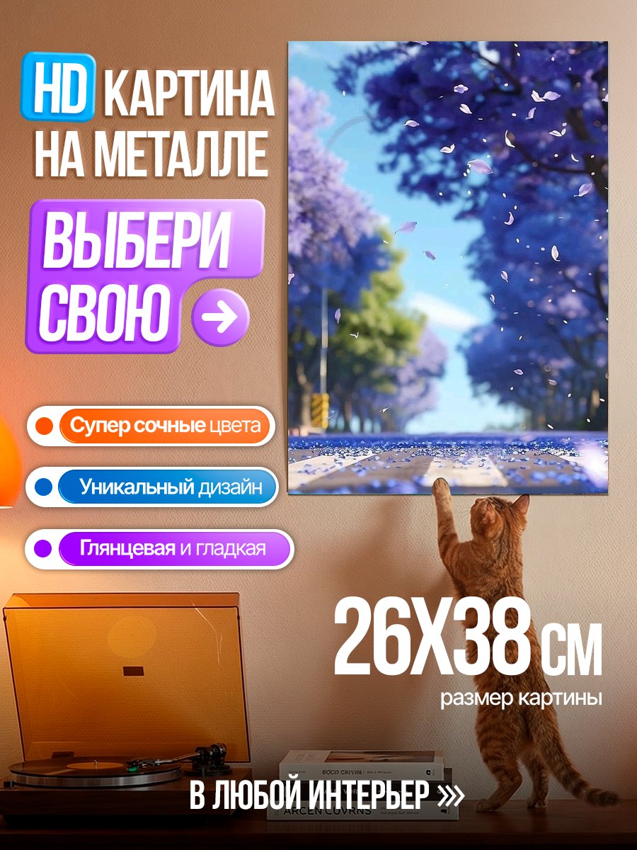 Картина на металле Аллея цветущих деревьев