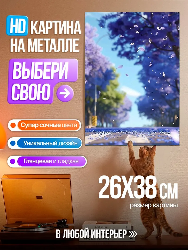 Картина на металле Аллея цветущих деревьев