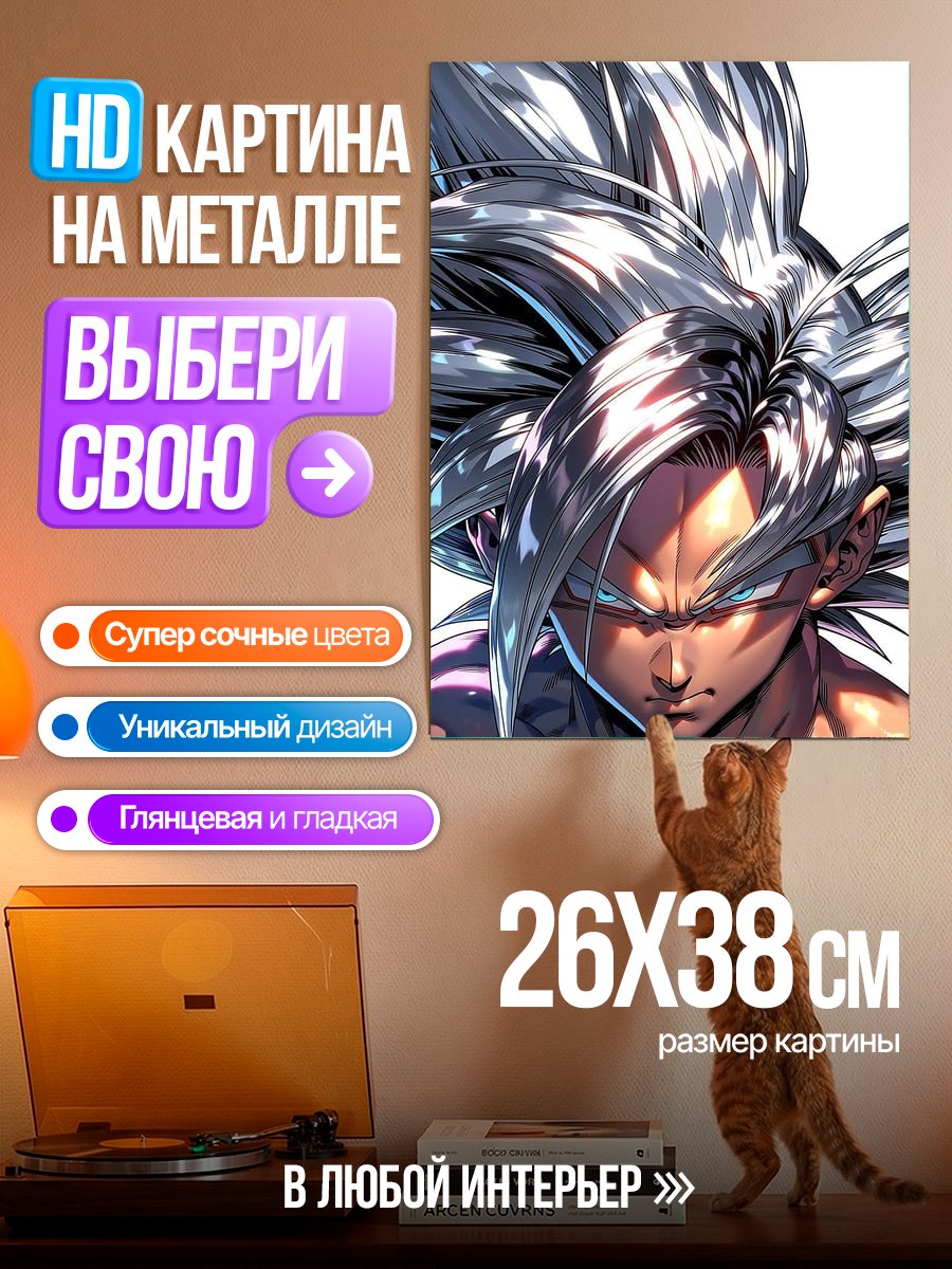 Картина на металле Сон Гоку